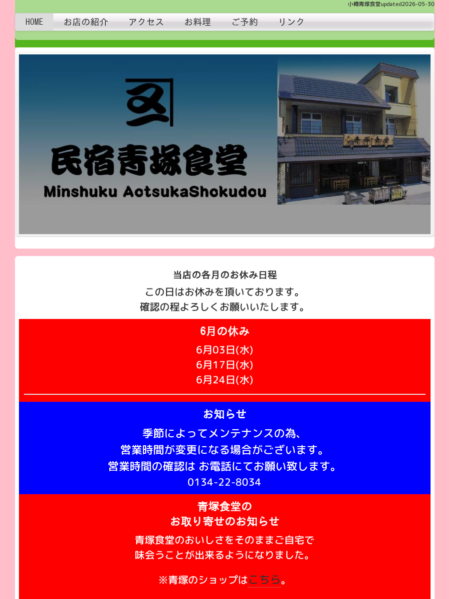 青塚食堂